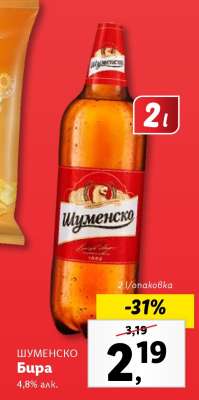 Шуменско Бира