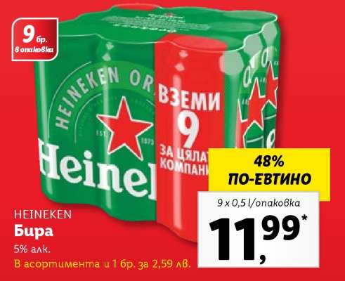 HEINEKEN Бира