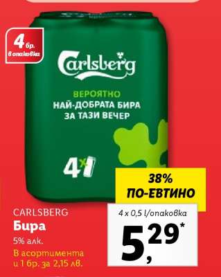 Carlsberg Бира