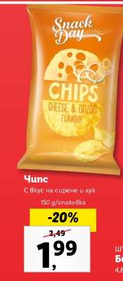 Чипс
