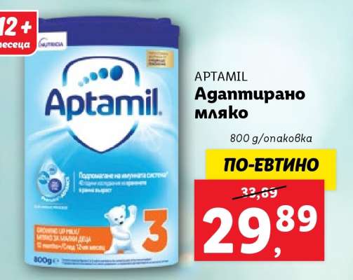 APTAMIL Адаптирано мляко