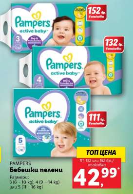 Pampers Бебешки пелени