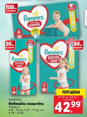 Pampers Бебешки гащички
