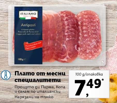 Плато от месни специалитети