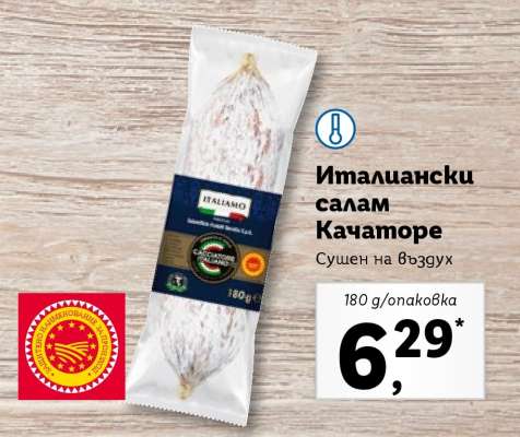 Италиански салам Качаторе
