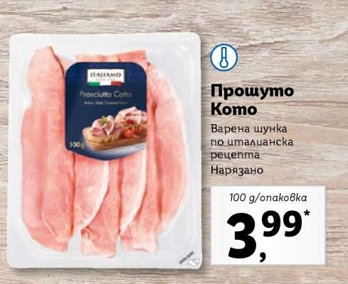 Прошуто кото