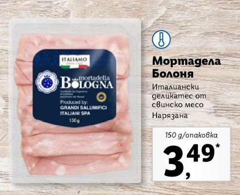 Мортадела Болоня