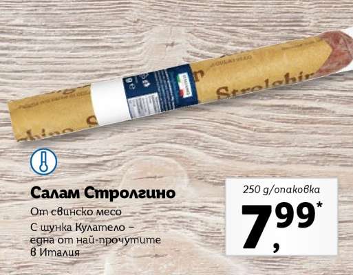 Салам Стролгино