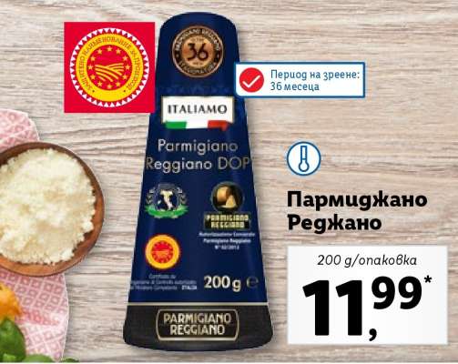 Пармиджано Реджано