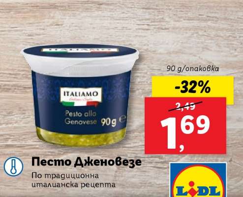 Песто Дженовезе