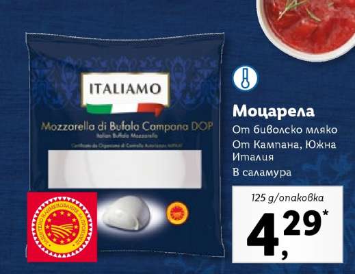 Моцарела