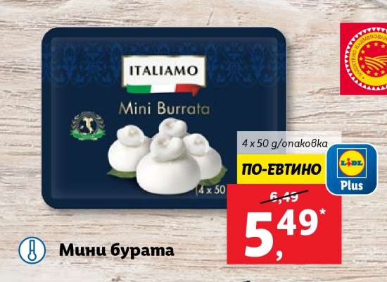 Мини бурата