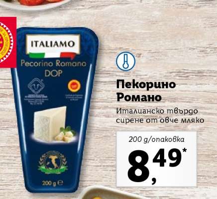 Пекорино Романо