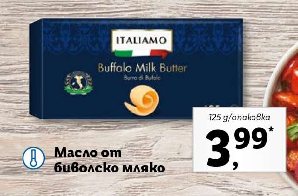 Масло от биволско мляко