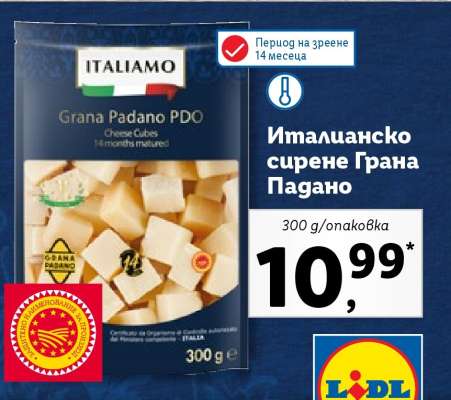 Италианско сирене Грана Падано