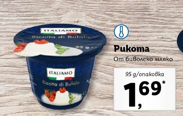 Италиамо Рикота
