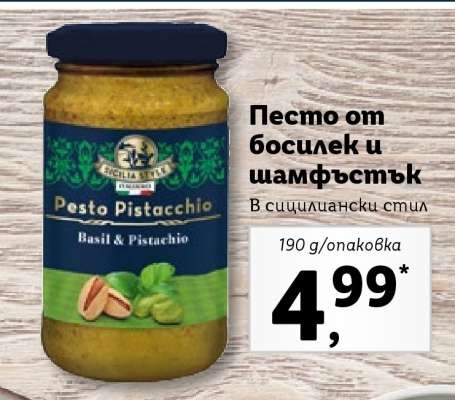 Песто от босилек и шамфъстък
