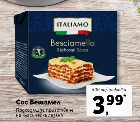 Сос Бешамел