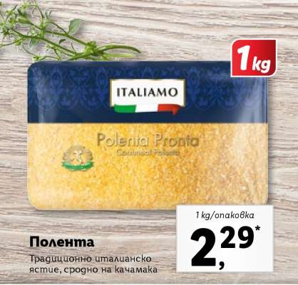 Полента