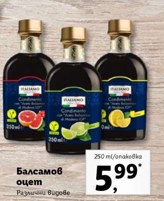 Балсамов оцет