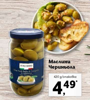 Маслини Чериньола