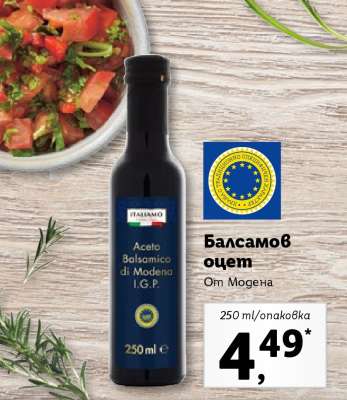 Балсамов оцет
