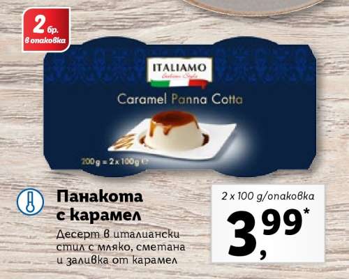 Панакота с карамел