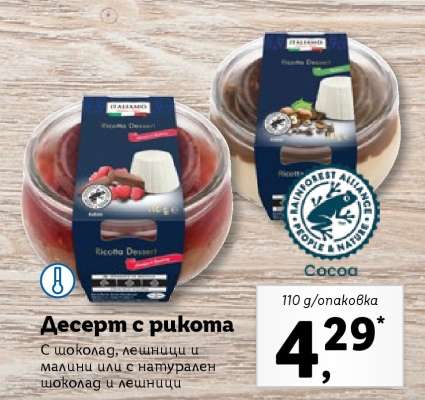 Десерт с рикота