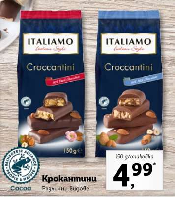 Крокантини