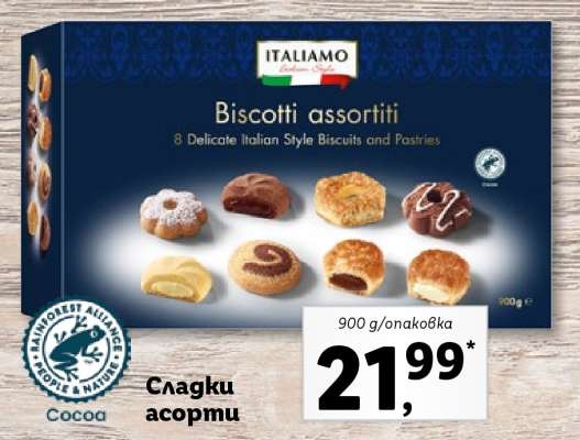 Сладки Асорти