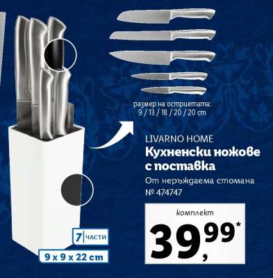 LIVARNO HOME Кухненски ножове с поставка