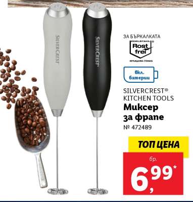 SILVERCREST® KITCHEN TOOLS Миксер за фрапе