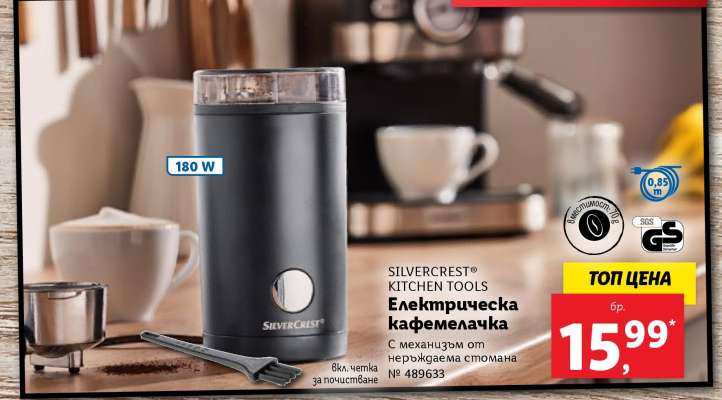 SILVERCREST® KITCHEN TOOLS Електрическа кафемелачка