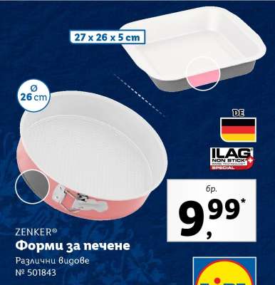 ZENKER® Форми за печене