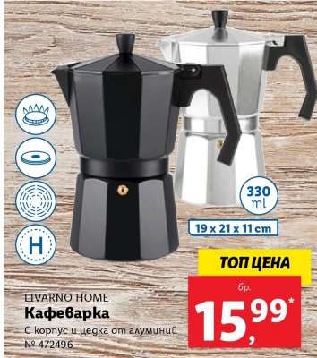 LIVARNO HOME Кафеварка