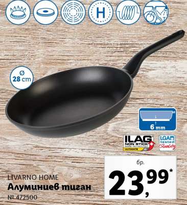 LIVARNO HOME Алуминиев тиган