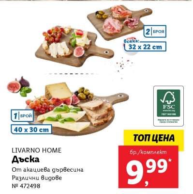 LIVARNO HOME Дъска