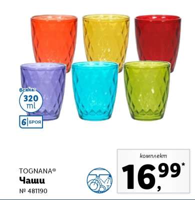 TOGNANA Чаши