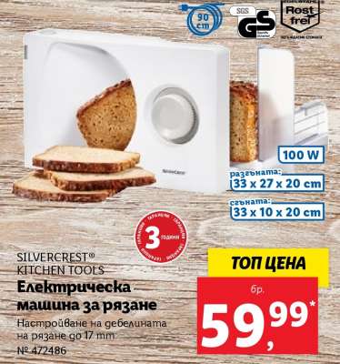SILVERCREST® KITCHEN TOOLS Електрическа машина за рязане