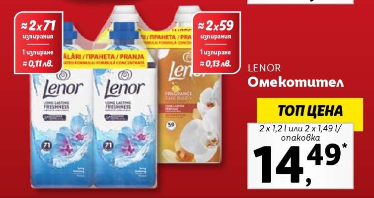 LENOR Омекотител