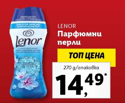 LENOR Парфюмни перли