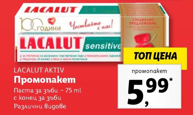 LACALUT AKTIV Промопакет