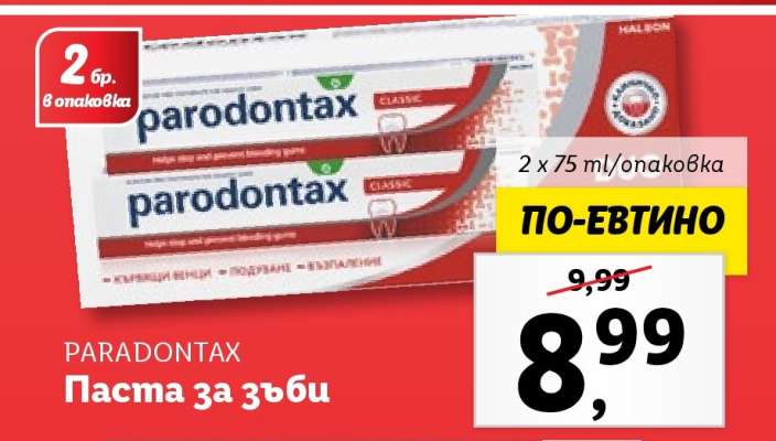 PARODONTAX Паста за зъби