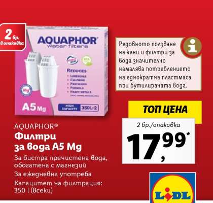 AQUAPHOR® Филтри за вода A5 Mg