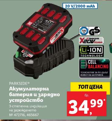 PARKSIDE® Акумулаторна батерия и зарядно устройство