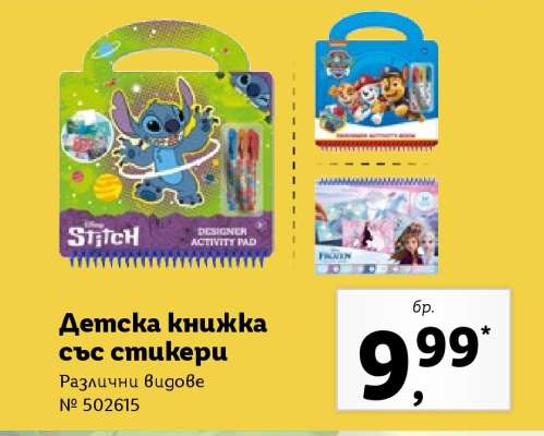 Детска книжка със стикери