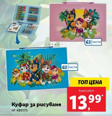 Куфар за рисуване