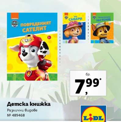 Детска книжка