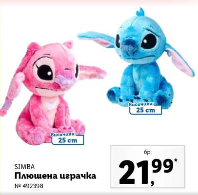 SIMBA Плюшена играчка