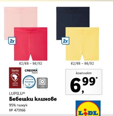 LUPILU® Бебешки клинове